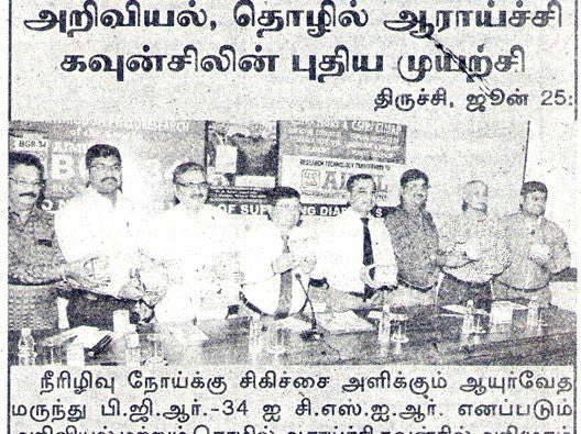 Ayurvedic Drug to Fight Diabetes Launched In Tiruchirappalli : Priced At Rs 5