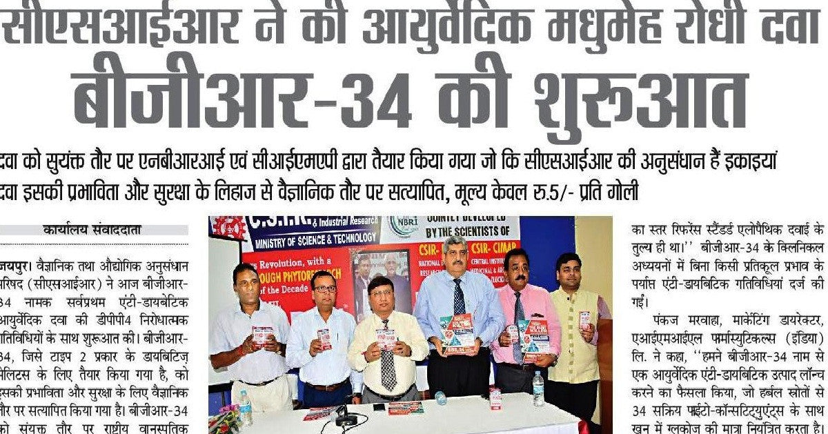 CSIR launches Ayurvedic Anti-diabetic Drug BGR-34 in Jaipur