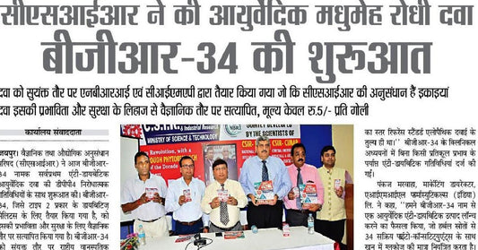 CSIR launches Ayurvedic Anti-diabetic Drug BGR-34 in Jaipur