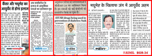 Exclusive Coverage of BGR-34 in News & Media